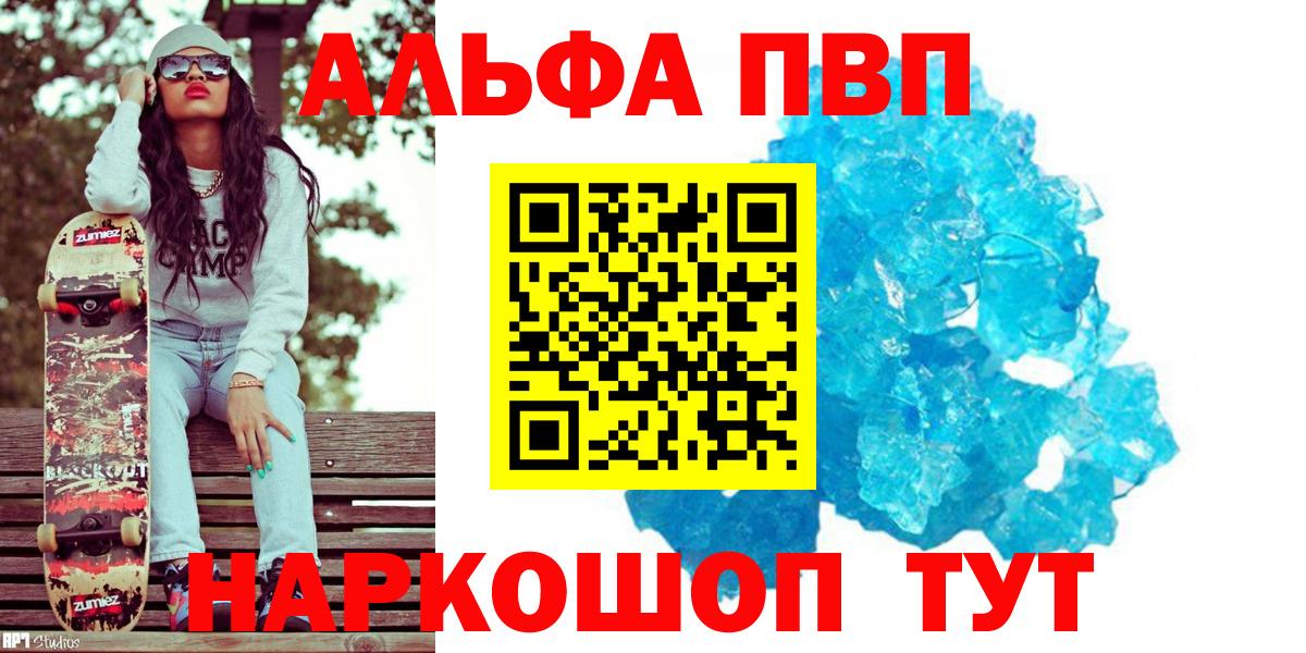 Alpha PVP Соль Славгород