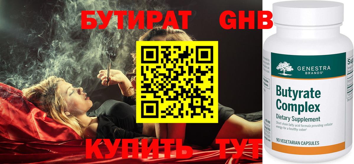 БУТИРАТ бутандиол Славгород