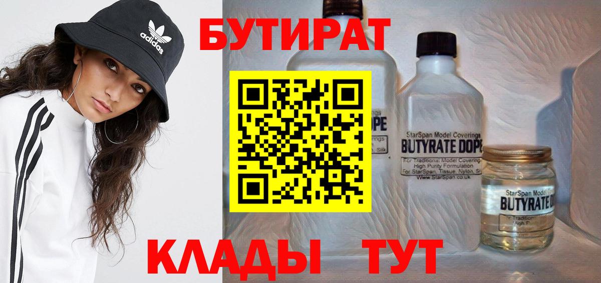 Славгород  Бутират бутик  БУТИРАТ  Вход с VPN 