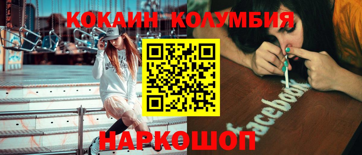 COCAIN 97%  Вход с VPN  Кокаин Перу  Славгород 