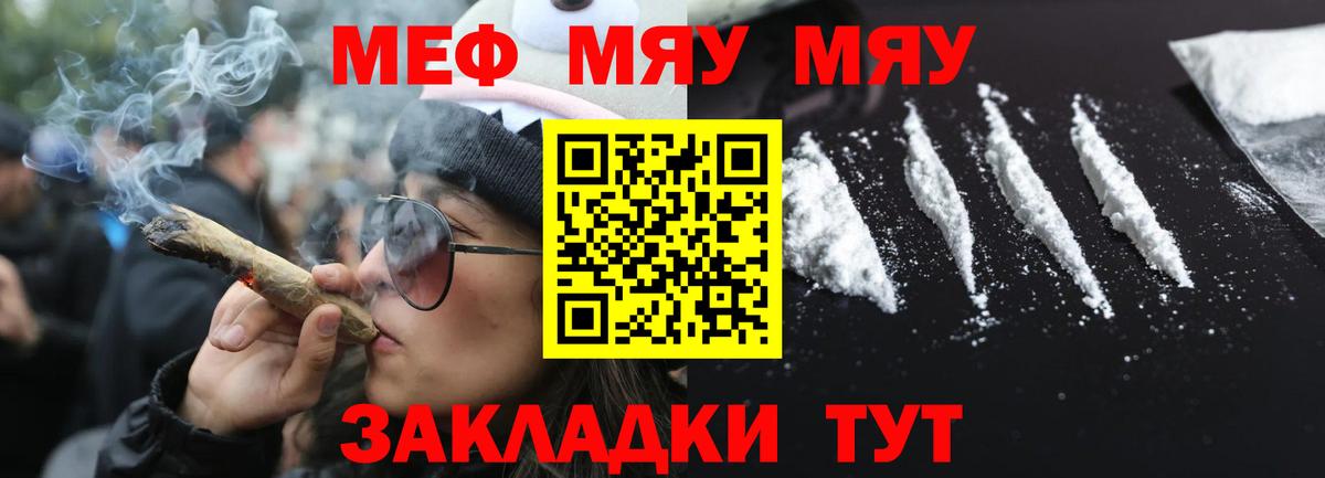 Мефедрон  Мефедрон VHQ  Мефедрон VHQ  Вход с VPN  как найти закладки  Славгород  МЯУ-МЯУ 