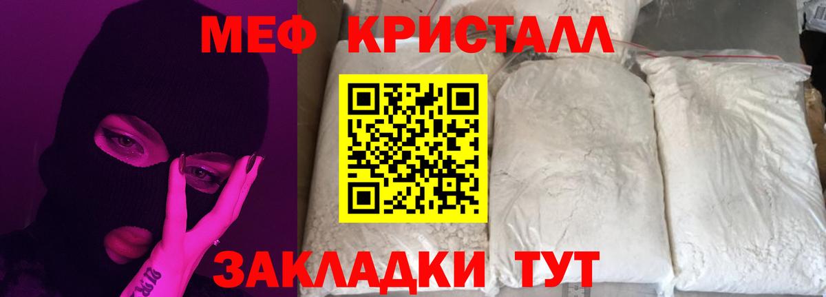 МЕФ кристаллы Славгород