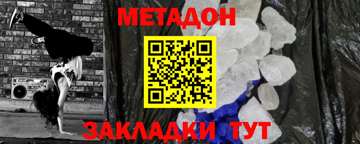 Метадон белоснежный Славгород