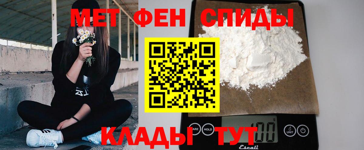 МЕТАМФЕТАМИН кристалл Славгород